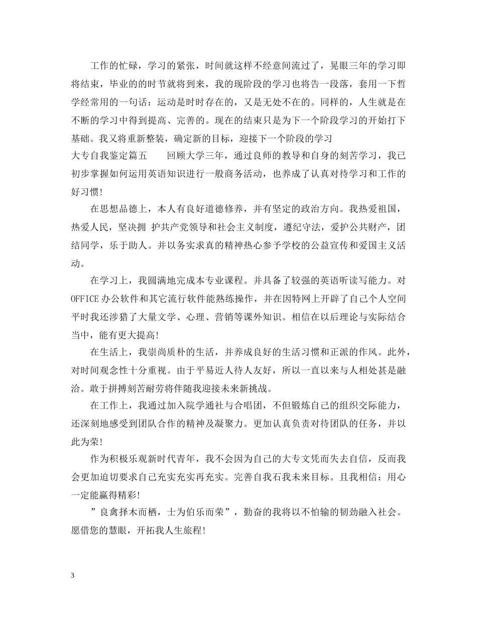 大专自我鉴定100字左右 _第3页
