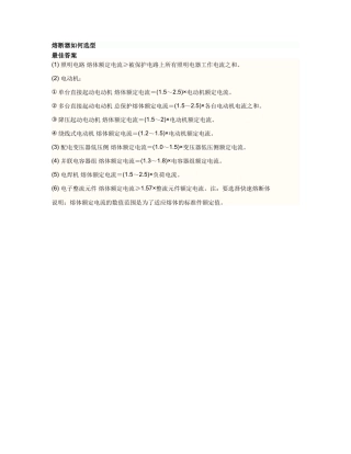 熔断器如何选型
