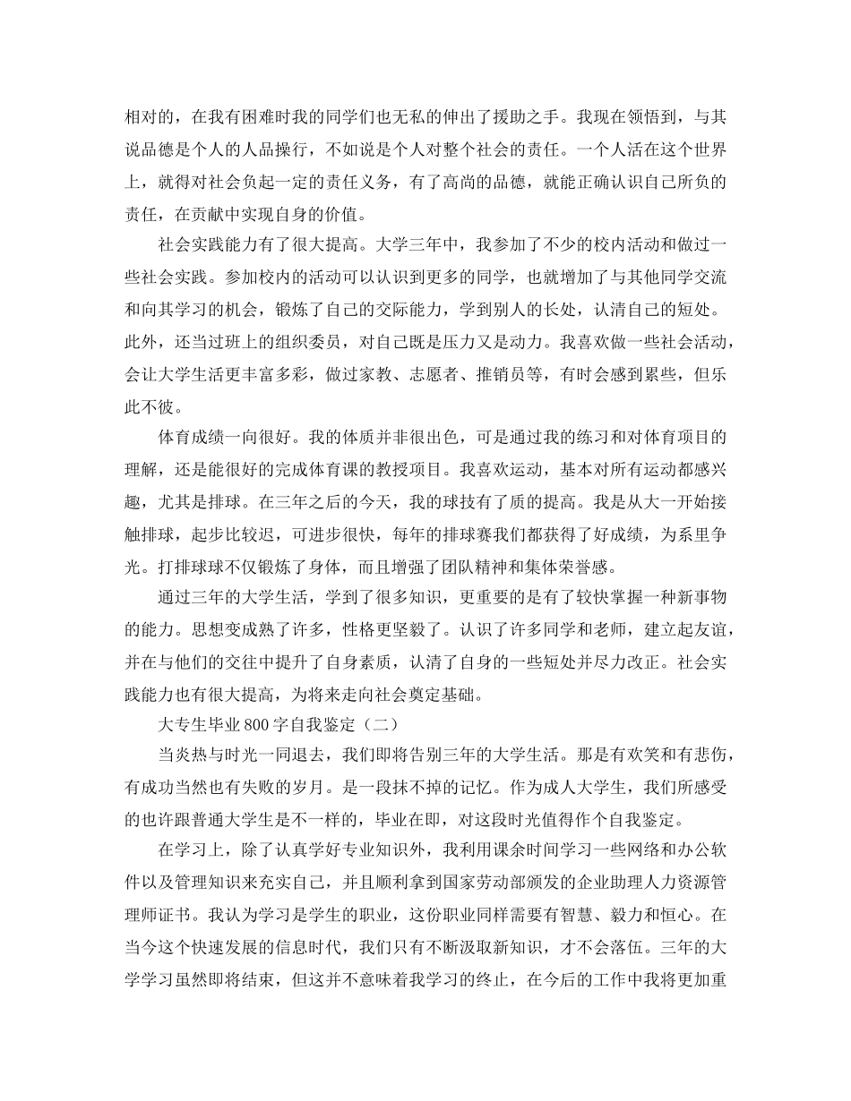 大专生毕业800字自我鉴定 _第2页