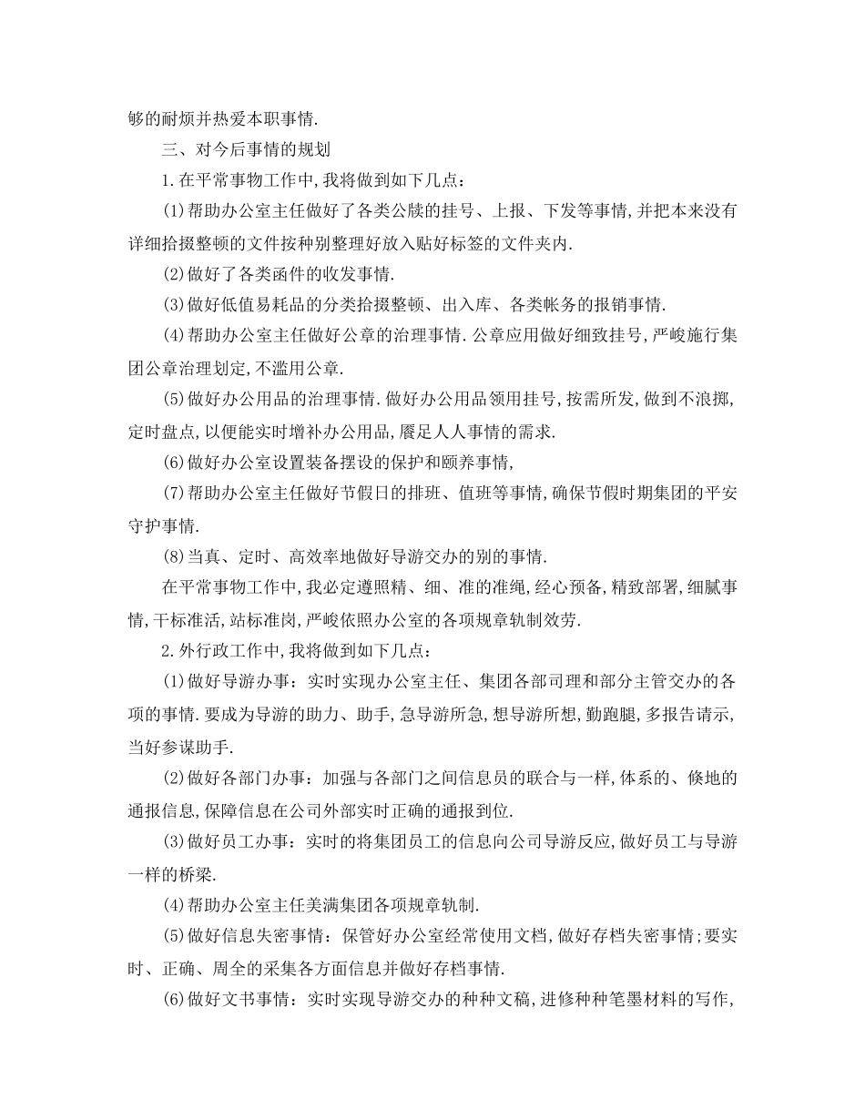 最新（工作参考计划）2024年个人年度工作参考计划范文 _第2页