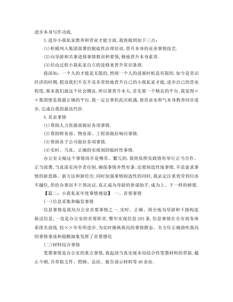 最新（工作参考计划）2024年个人年度工作参考计划范文 _第3页