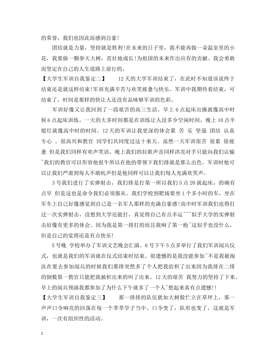 大学生军训自我鉴定表报告 _第2页