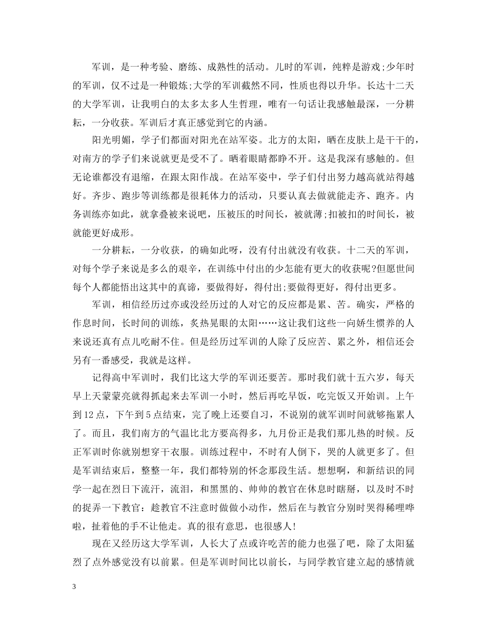 大学生军训自我鉴定表报告 _第3页