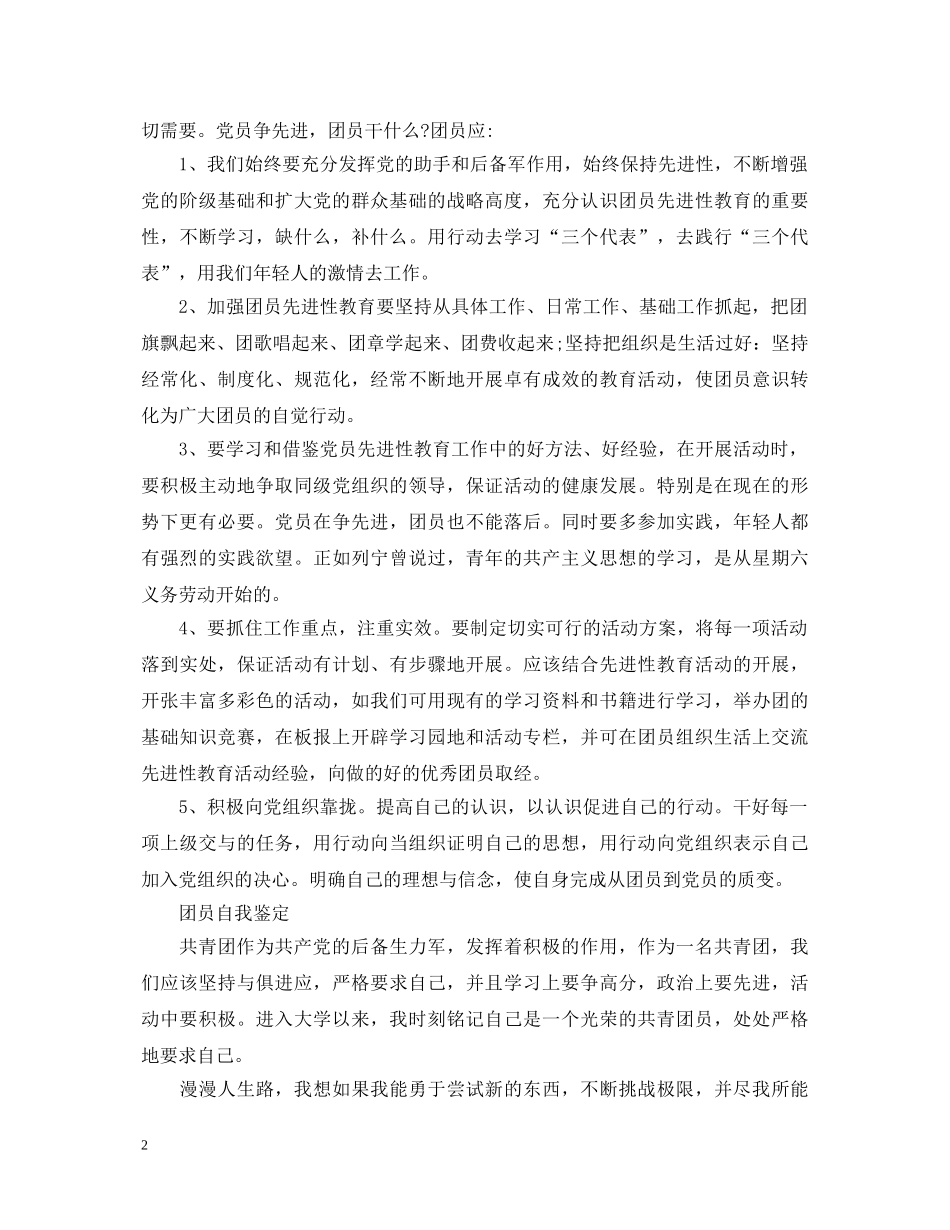 大学团员自我鉴定500字范文 _第2页