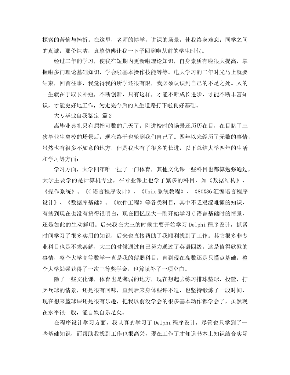 大专毕业自我鉴定三篇 _第2页