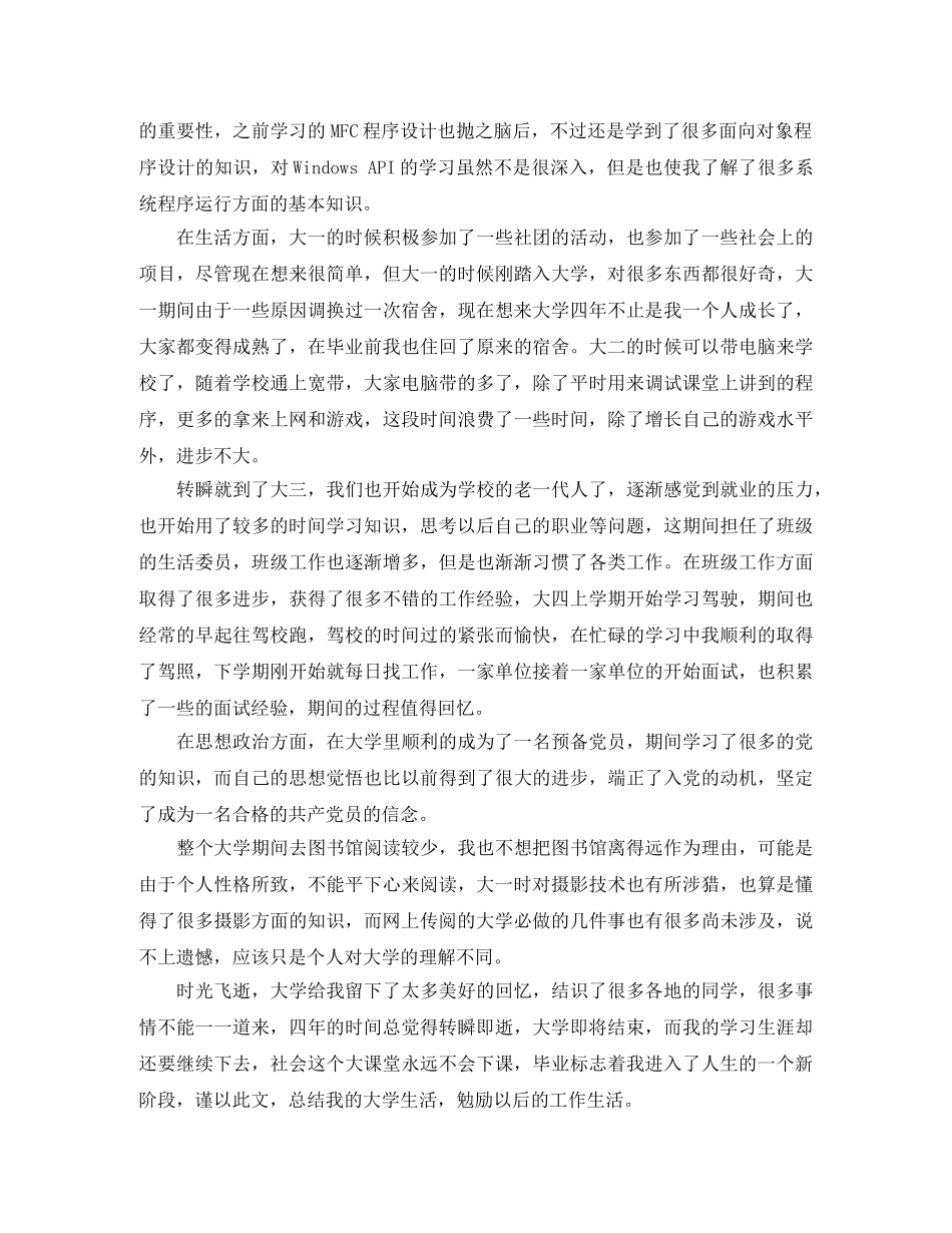 大专毕业自我鉴定三篇 _第3页