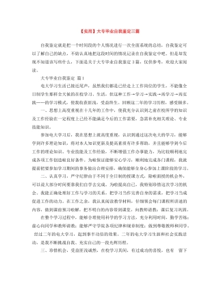 大专毕业自我鉴定三篇 