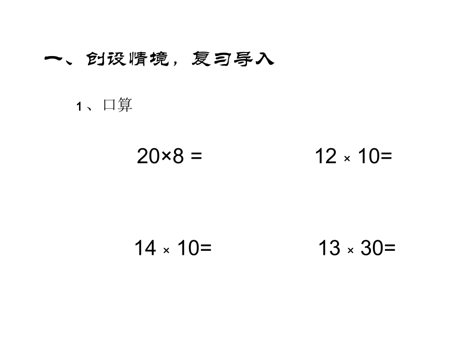 人教2011版小学数学三年级两位数乘两位数课件_第2页