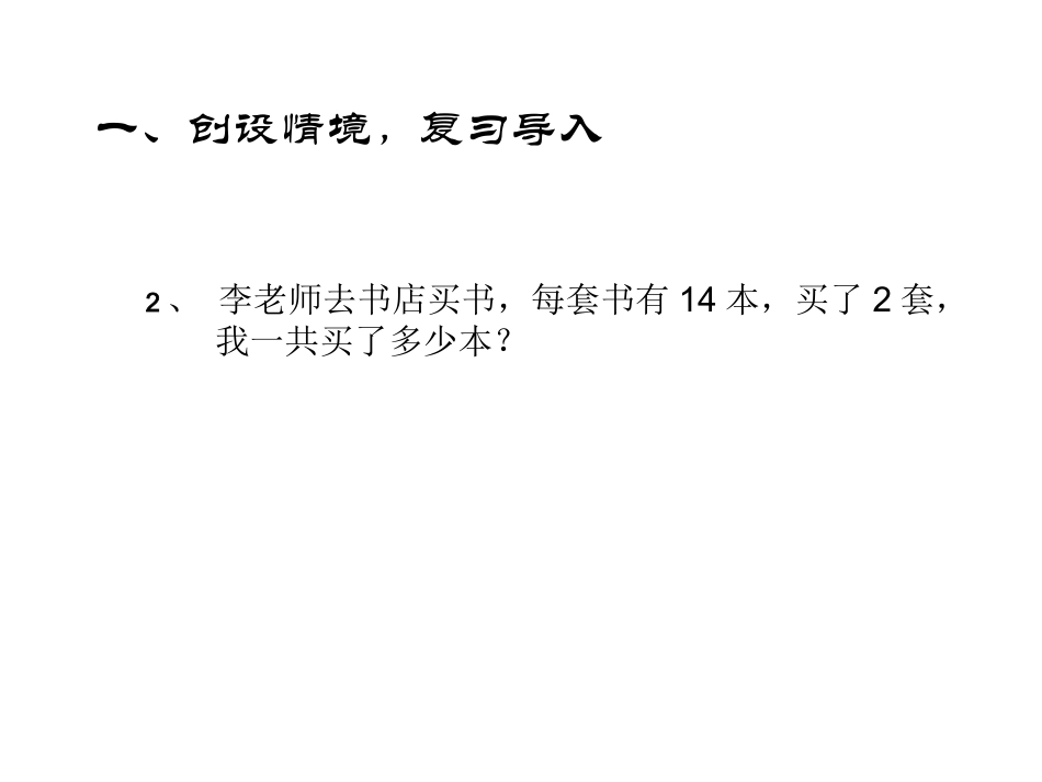 人教2011版小学数学三年级两位数乘两位数课件_第3页