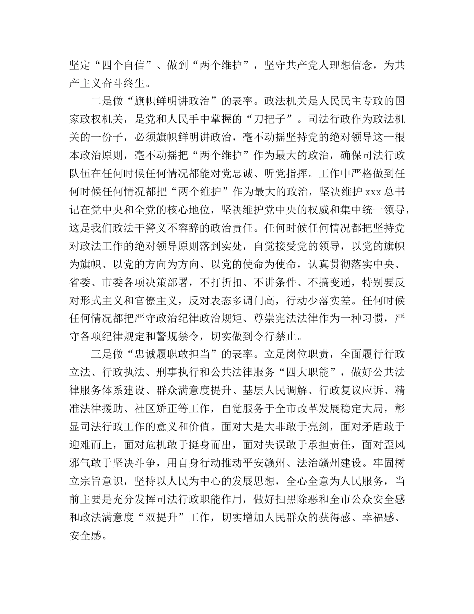 政法队伍政治轮训班学员心得体会 _第2页