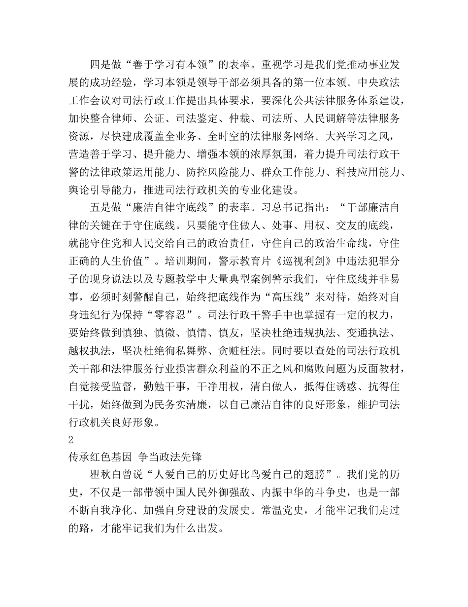 政法队伍政治轮训班学员心得体会 _第3页