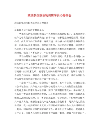 政法队伍政治轮训班学员心得体会 