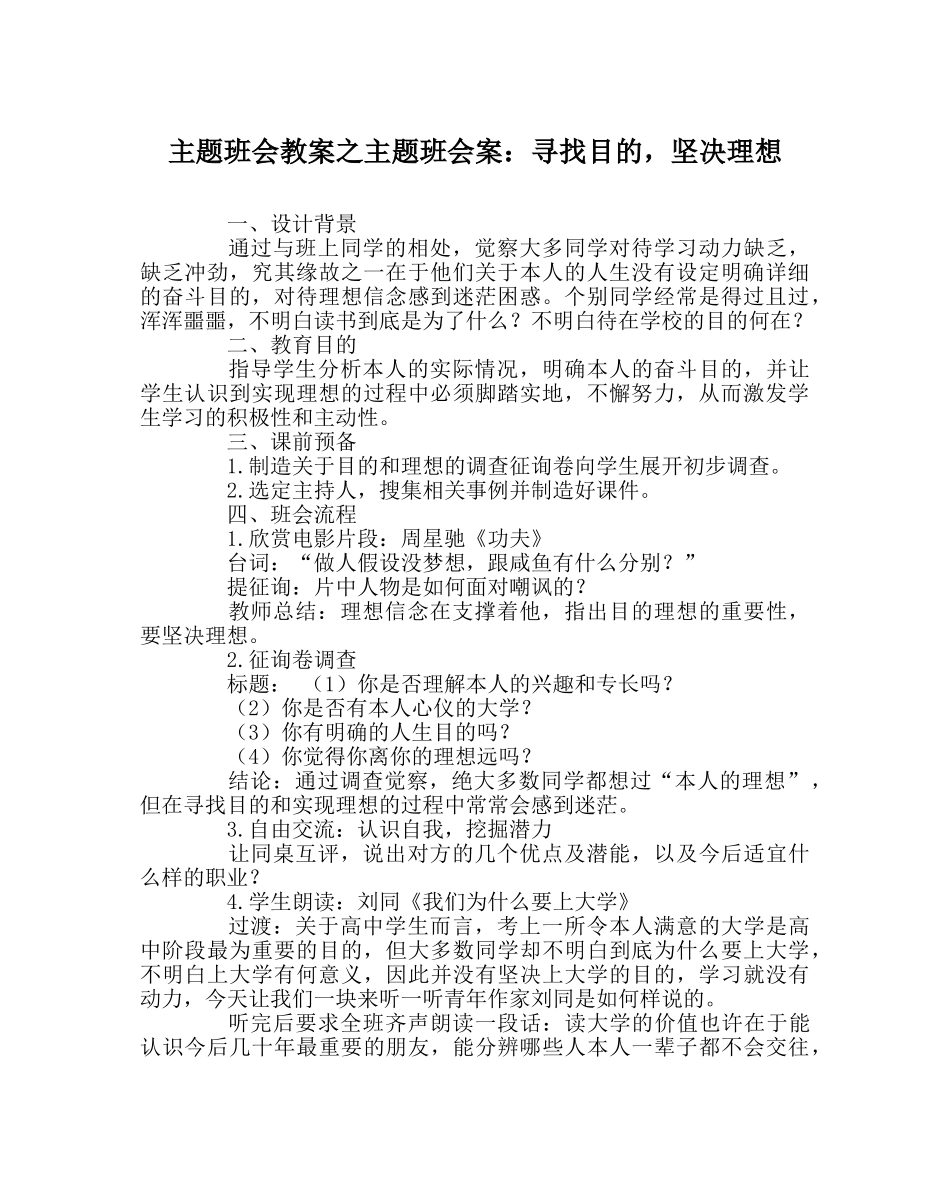 主题班会教案主题班会案：寻找目标，坚定理想 _第1页