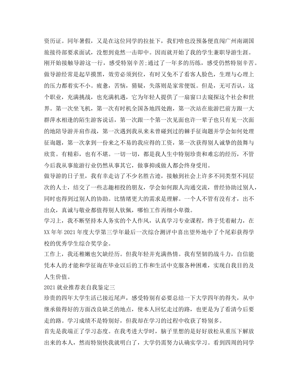 2024就业推荐表自我鉴定参考 _第2页