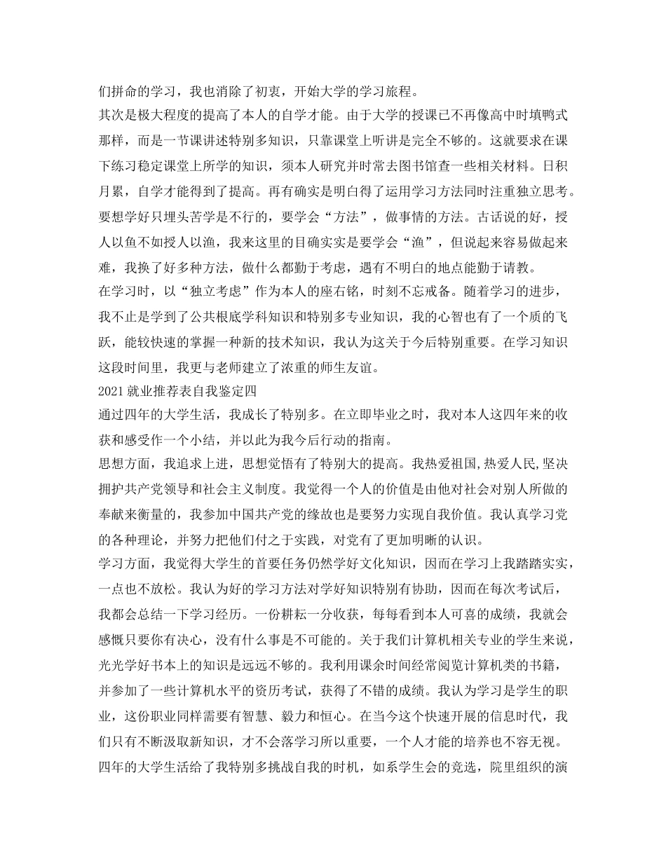 2024就业推荐表自我鉴定参考 _第3页