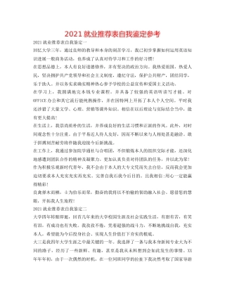 2024就业推荐表自我鉴定参考 