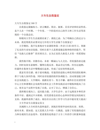 大专生自我鉴定 (2) 