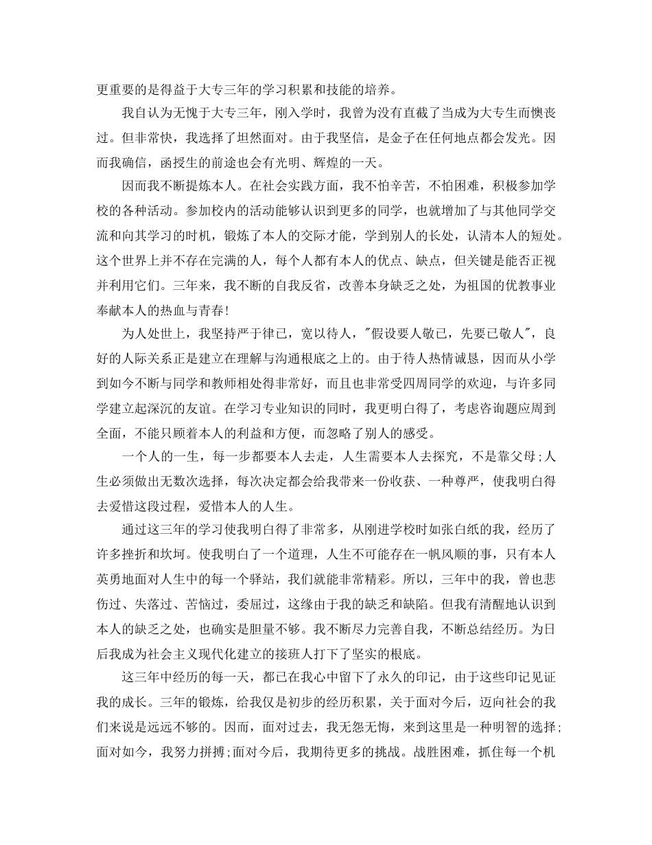 大专毕业生自我参考总结范文（通用） _第2页