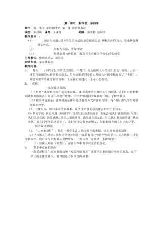 新学校-新同学教案