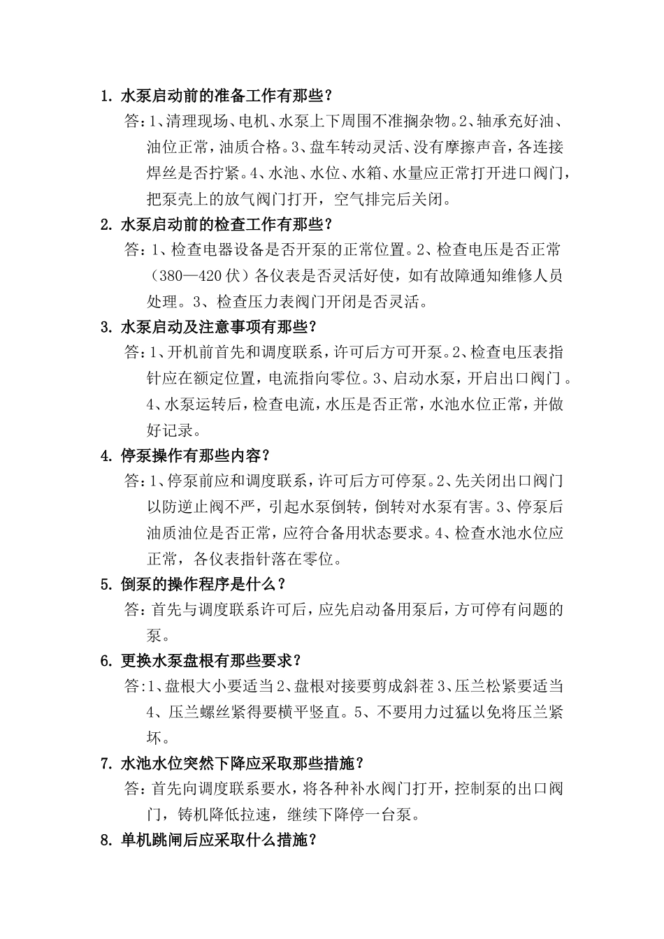 污水处理工(初级工)实操试题解析_第1页