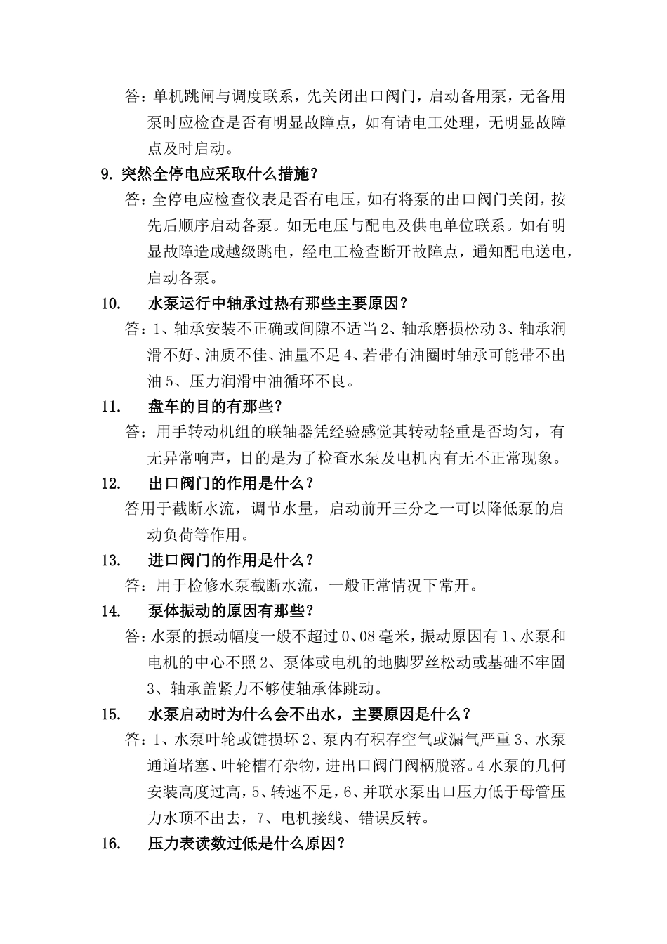 污水处理工(初级工)实操试题解析_第2页