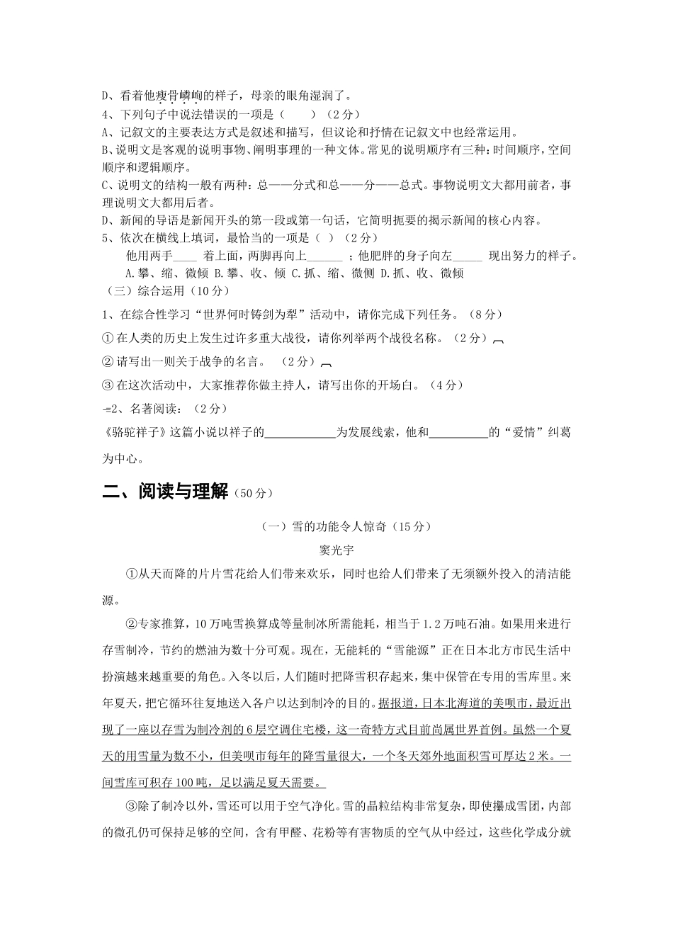 阚疃中学2013-14学年度第一学期语文期末考试卷_第2页