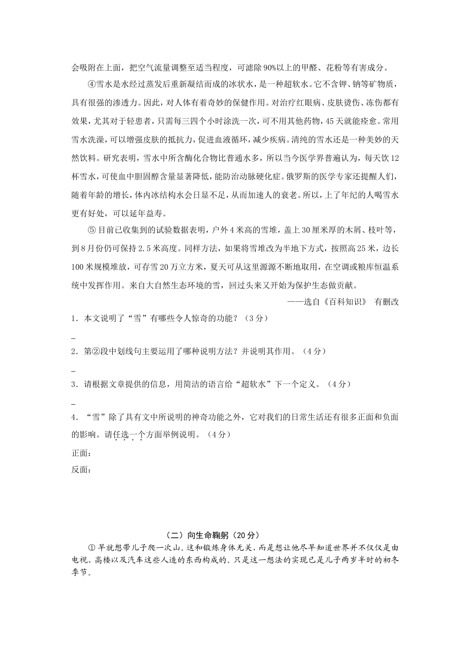 阚疃中学2013-14学年度第一学期语文期末考试卷_第3页