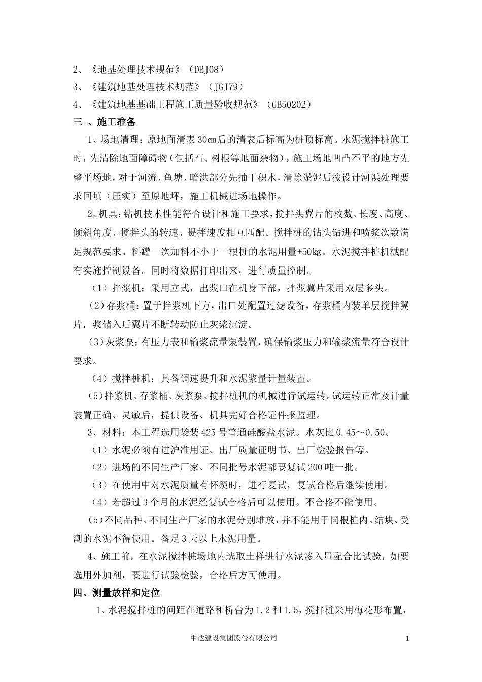 六奉公路水泥搅拌桩专项方案_第2页