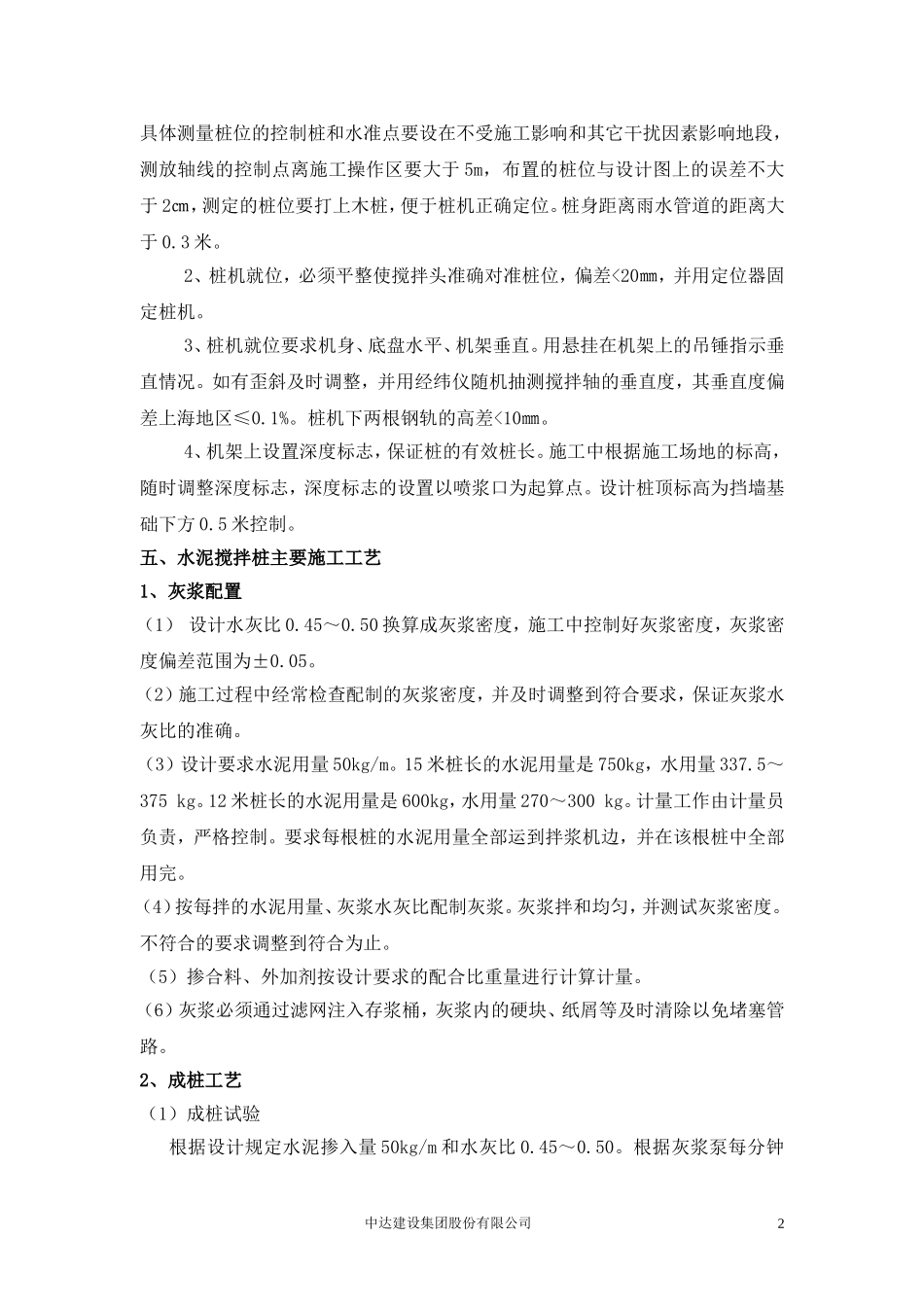 六奉公路水泥搅拌桩专项方案_第3页