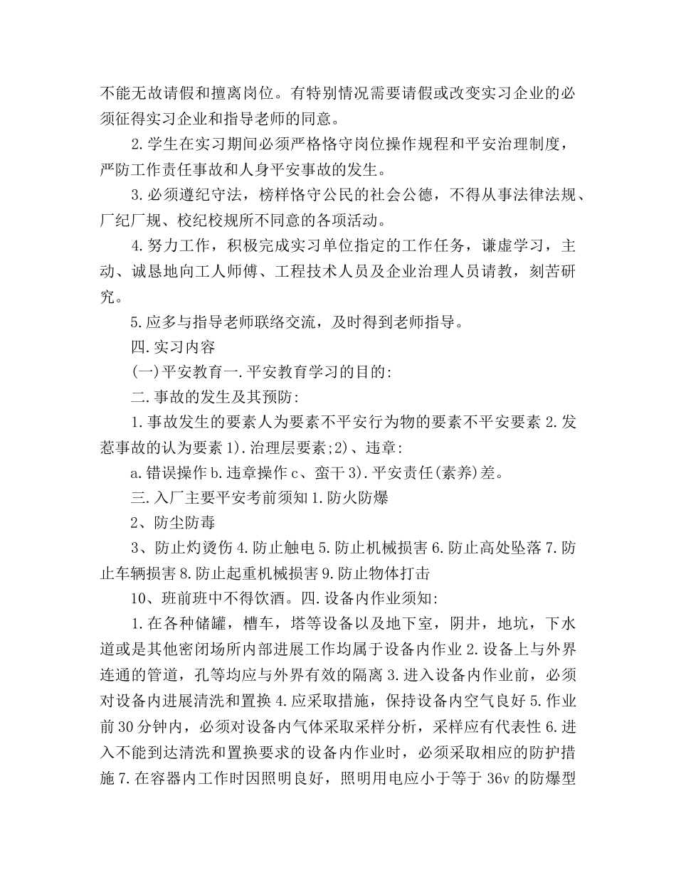 大学生流水线实习报告（通用） _第2页