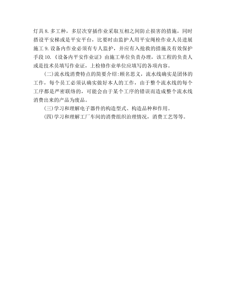 大学生流水线实习报告（通用） _第3页