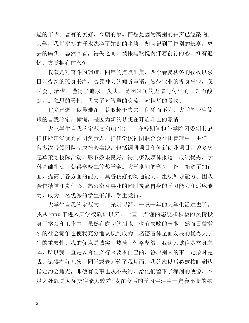 大学生自我鉴定左右 _第2页