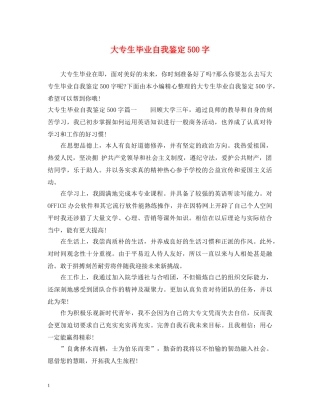 大专生毕业自我鉴定500字 