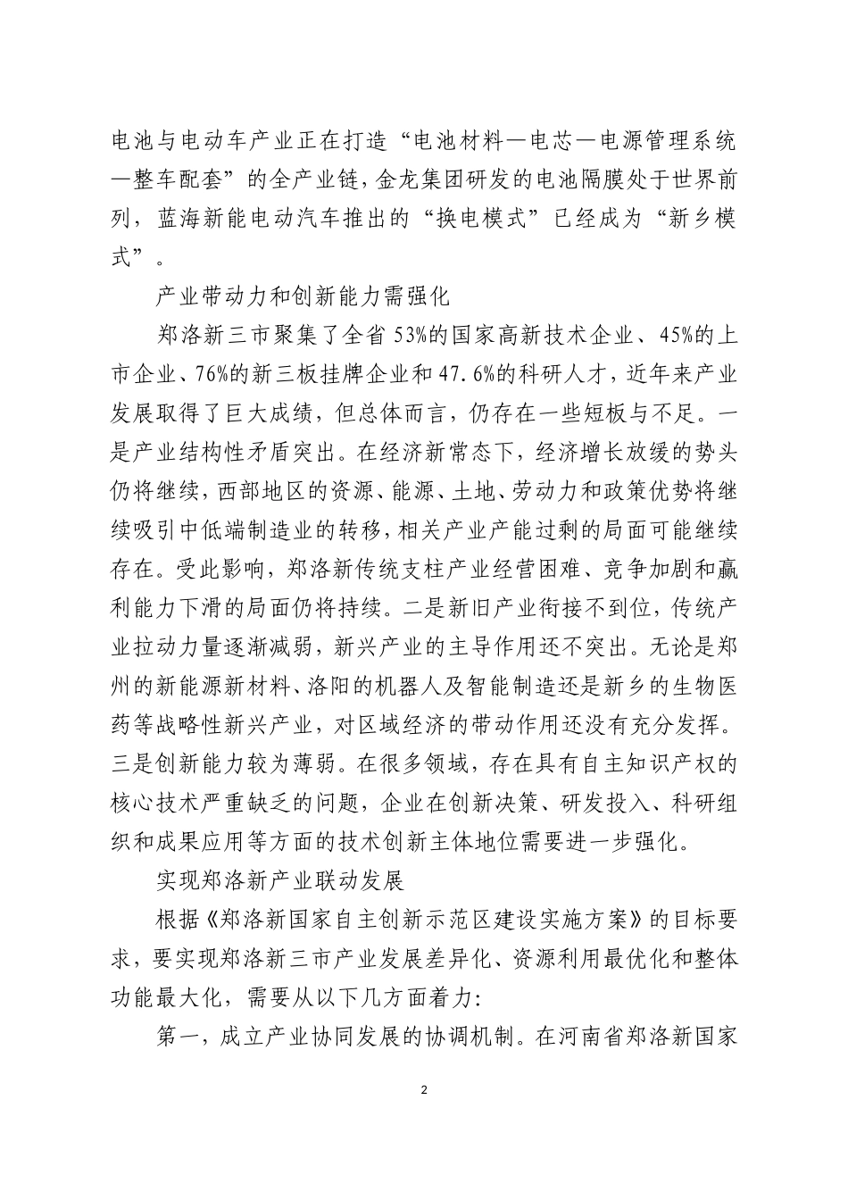 打造郑洛新协同发展的产业格局_第2页