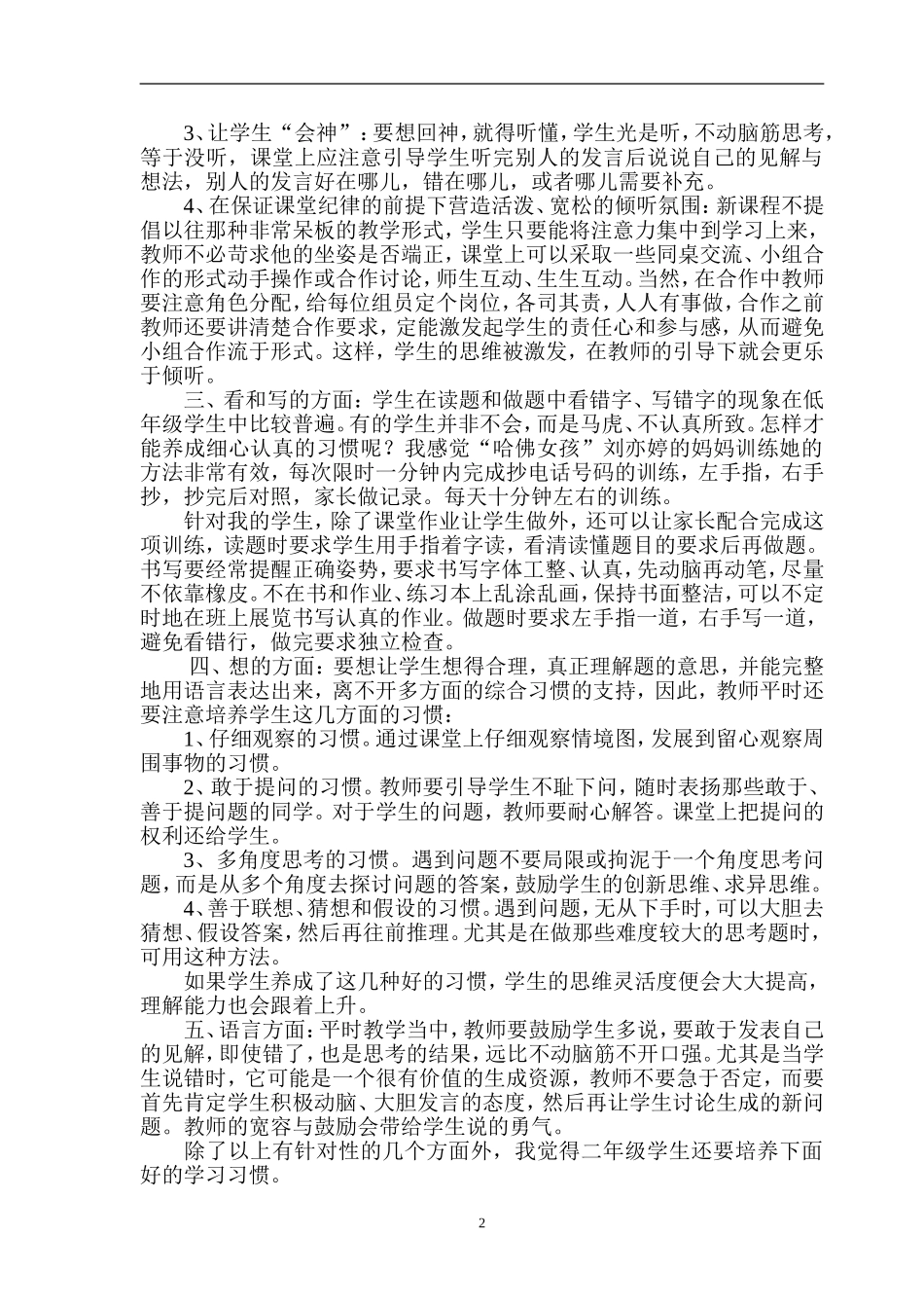 二年级学生学习习惯培养方案_第2页