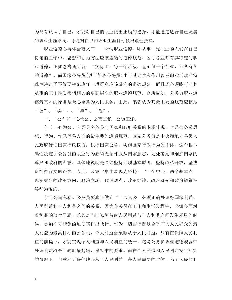 职业道德心得体会范文_职业道德培养经验总结 _第3页