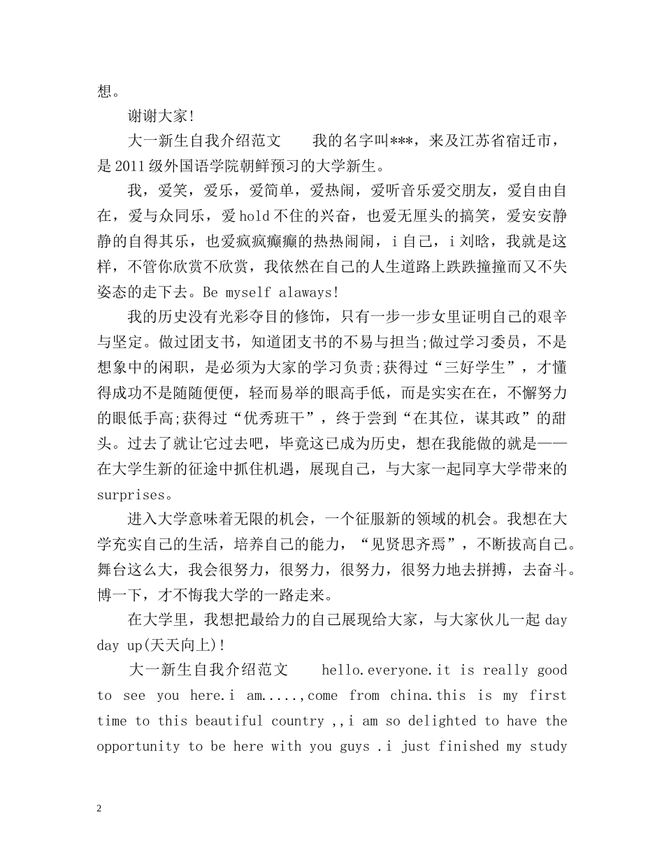 大一新生自我介绍参考 _第2页