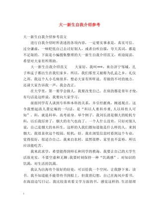 大一新生自我介绍参考 