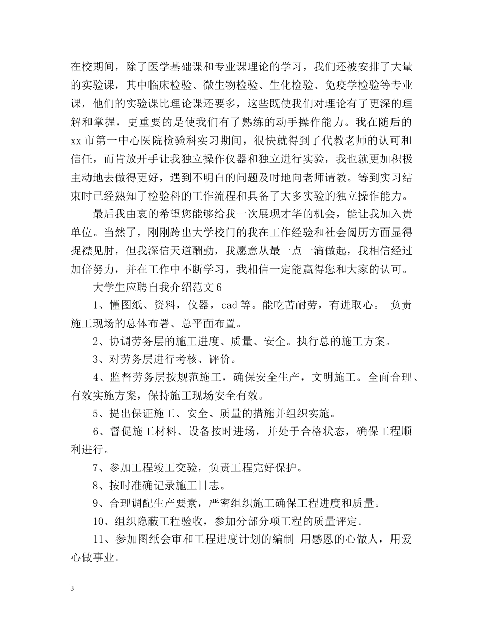 大学生应聘自我介绍2 _第3页