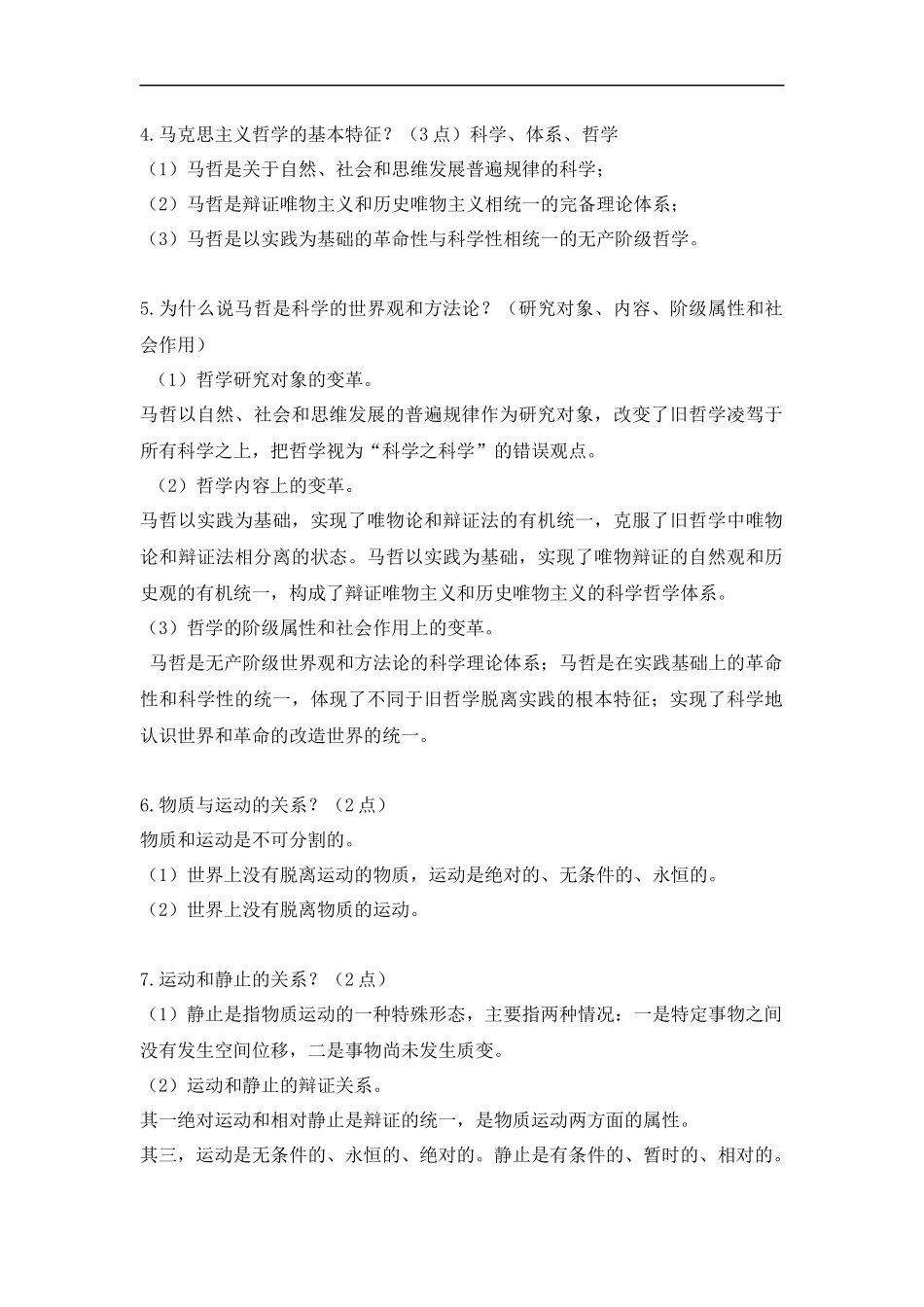 2015专升本(政治)成考必背50题_第2页