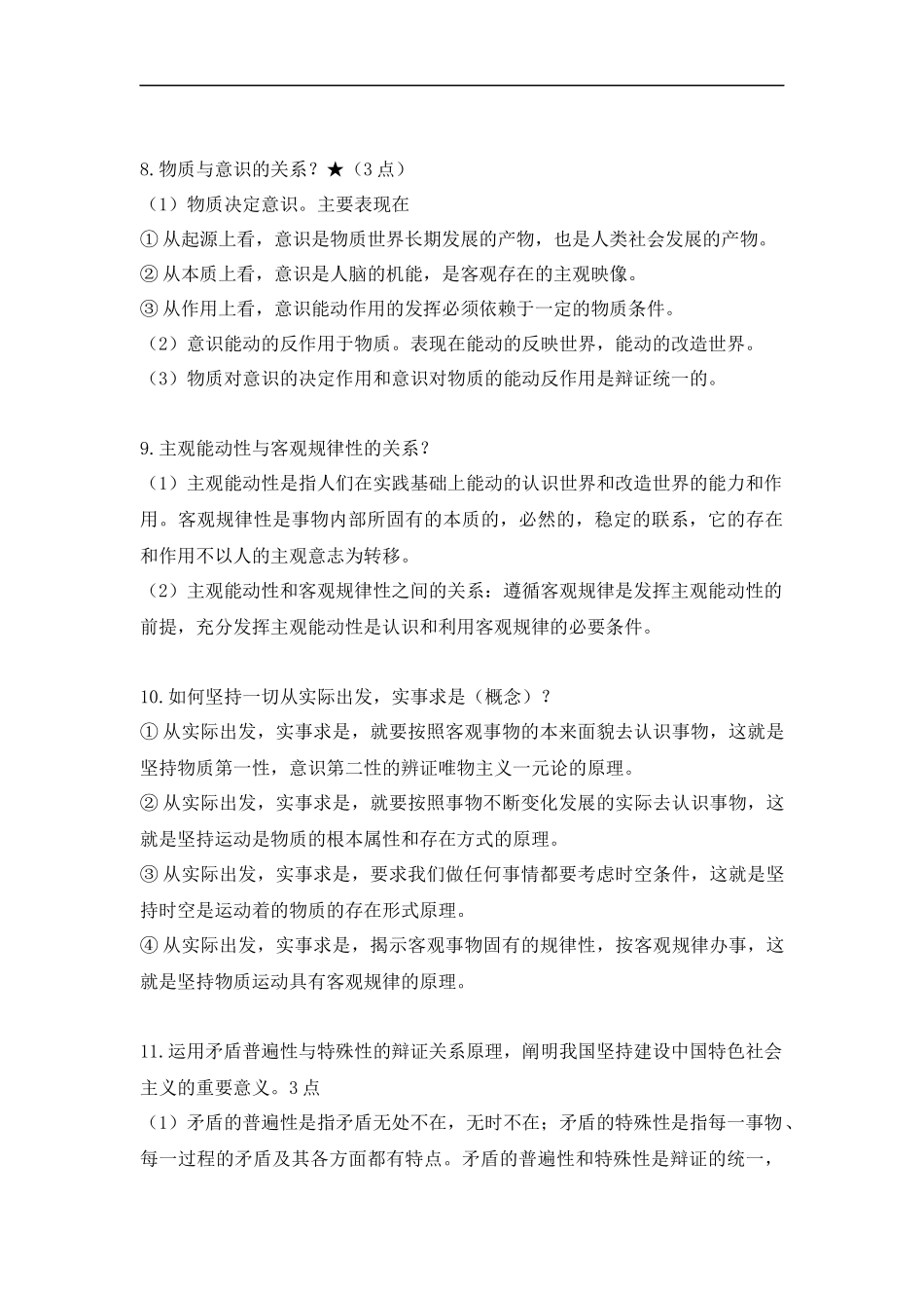 2015专升本(政治)成考必背50题_第3页