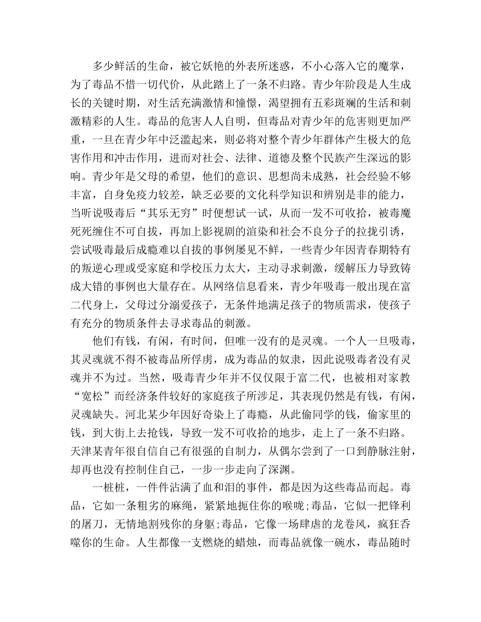 大学生禁毒专题演讲稿范文精选三篇 _第2页