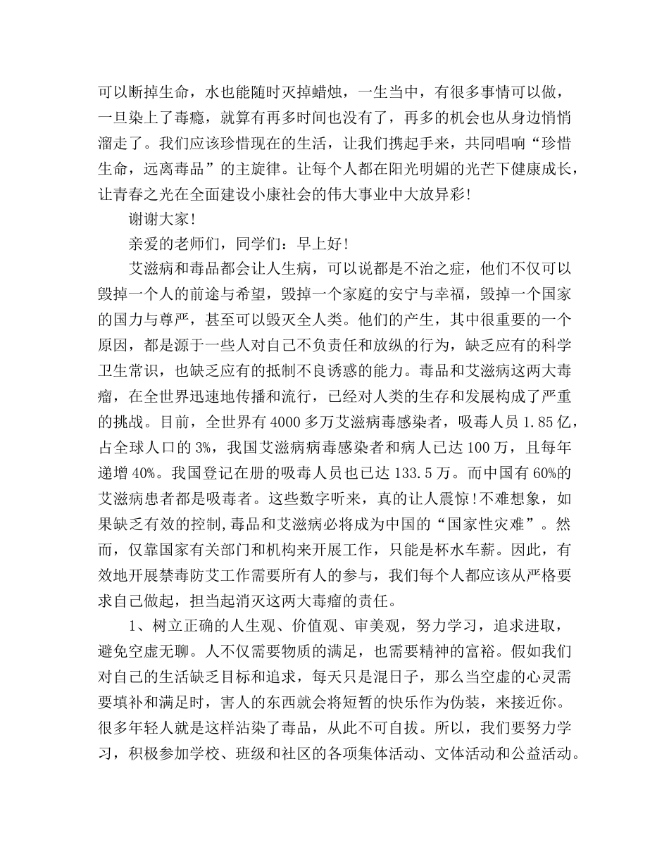 大学生禁毒专题演讲稿范文精选三篇 _第3页