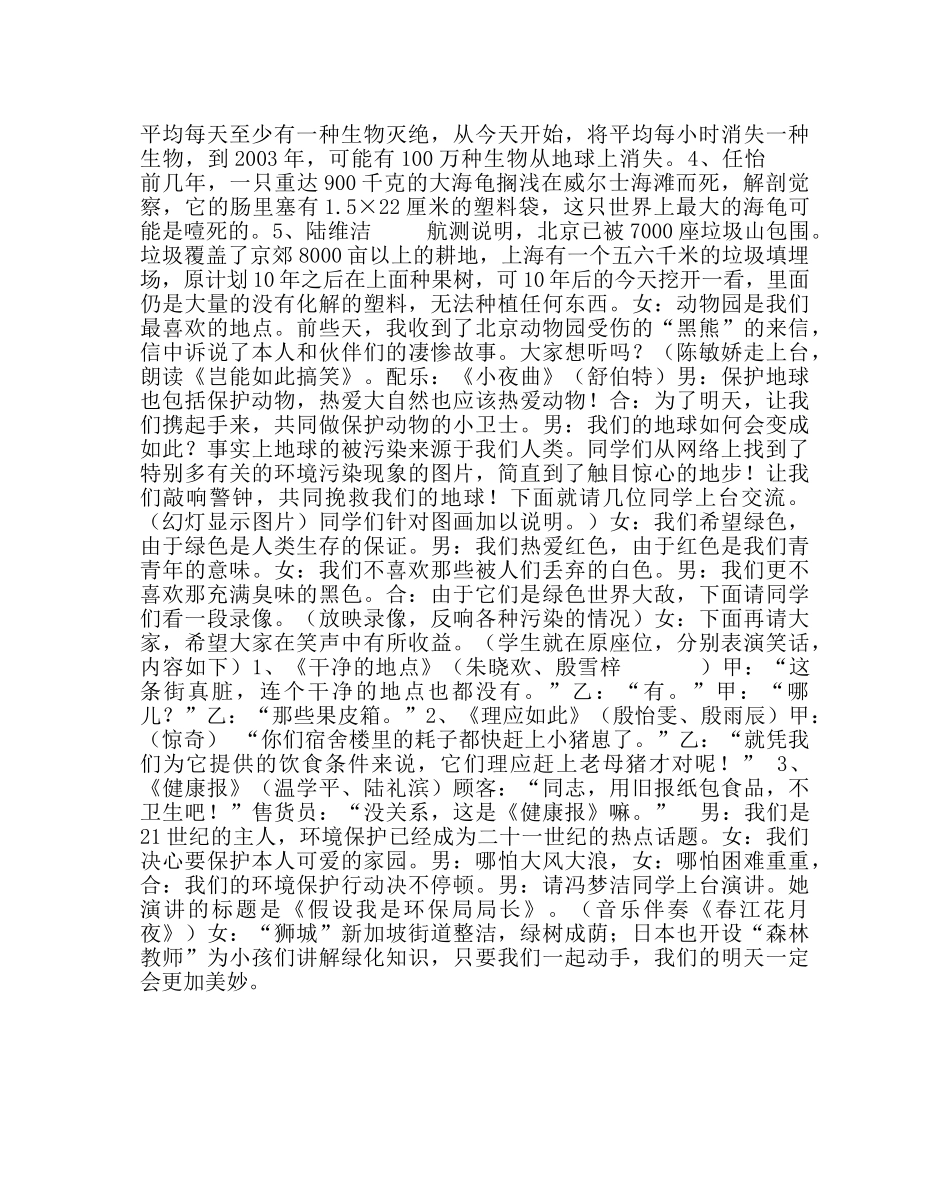 主题班会教案共创绿色家园环保主题班会设计方案 _第2页