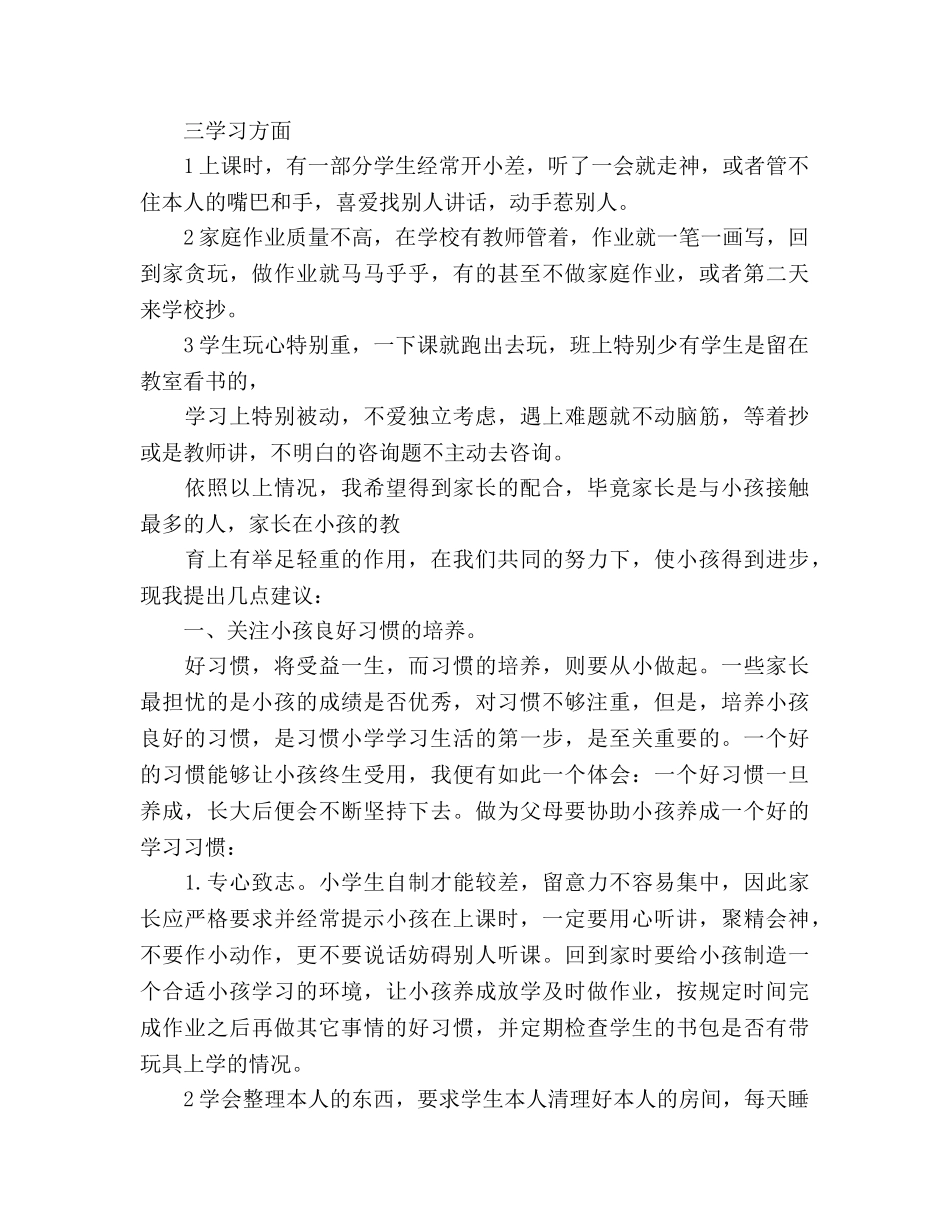 小学三年级开学家长会范文参考演讲稿 _第2页