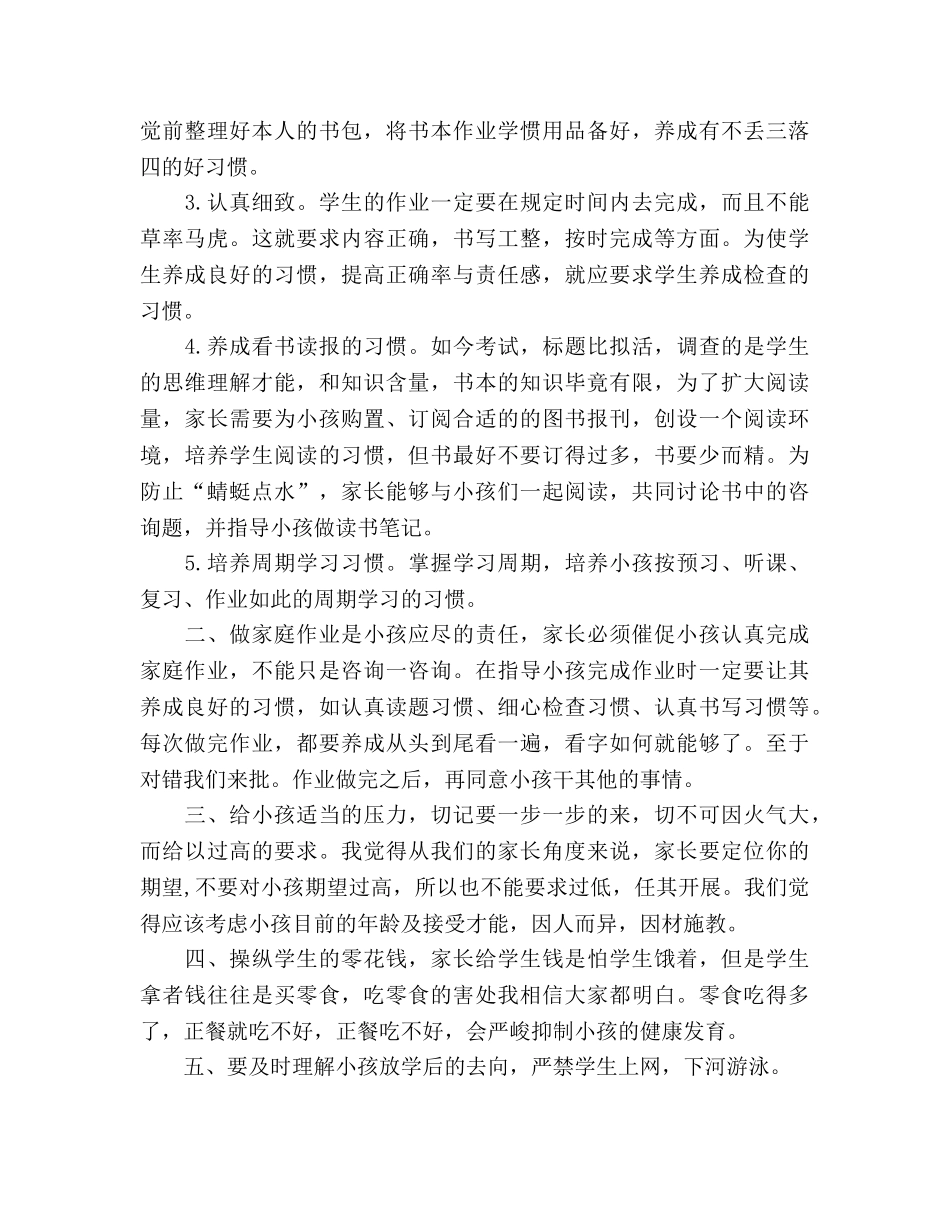 小学三年级开学家长会范文参考演讲稿 _第3页