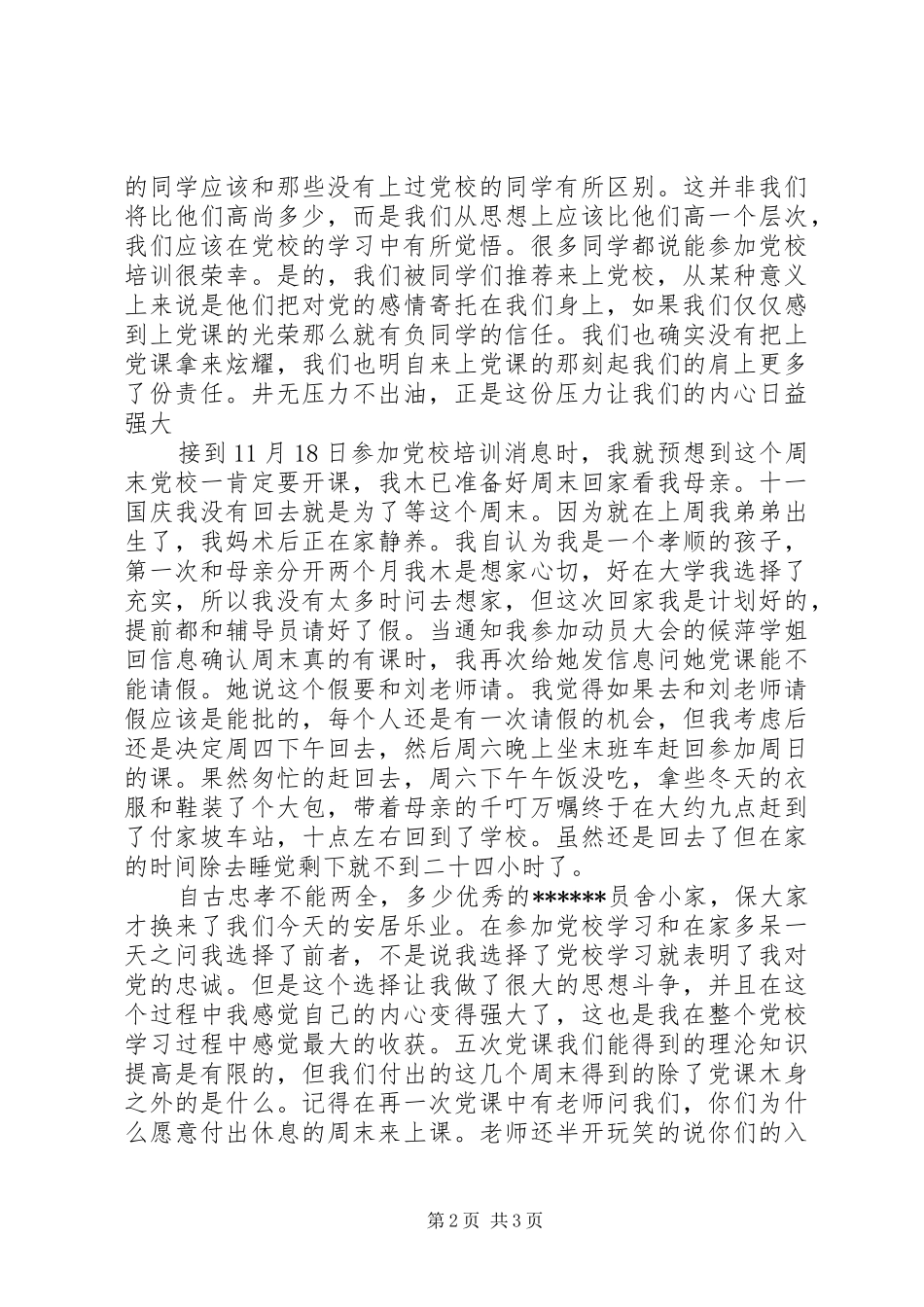 党校培训小组学习总结_第2页