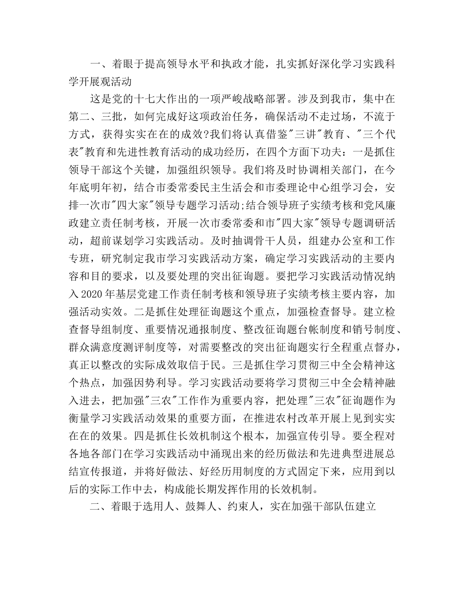 组织部工作参考计划范文 _第2页