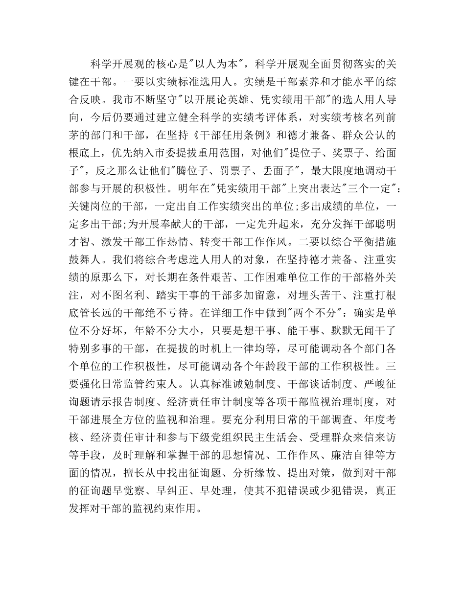 组织部工作参考计划范文 _第3页