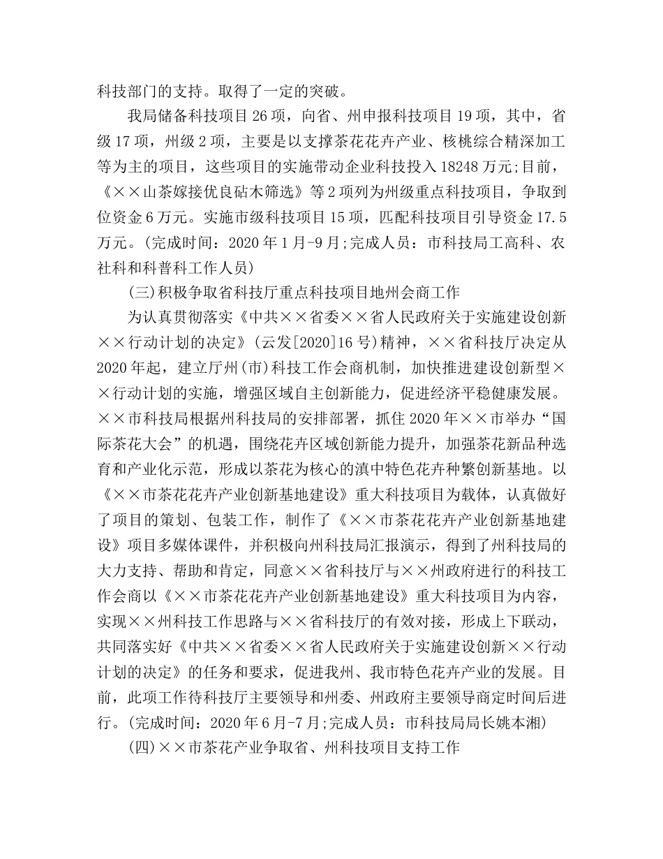 2024年上半年科技管理工作汇报材料 _第2页